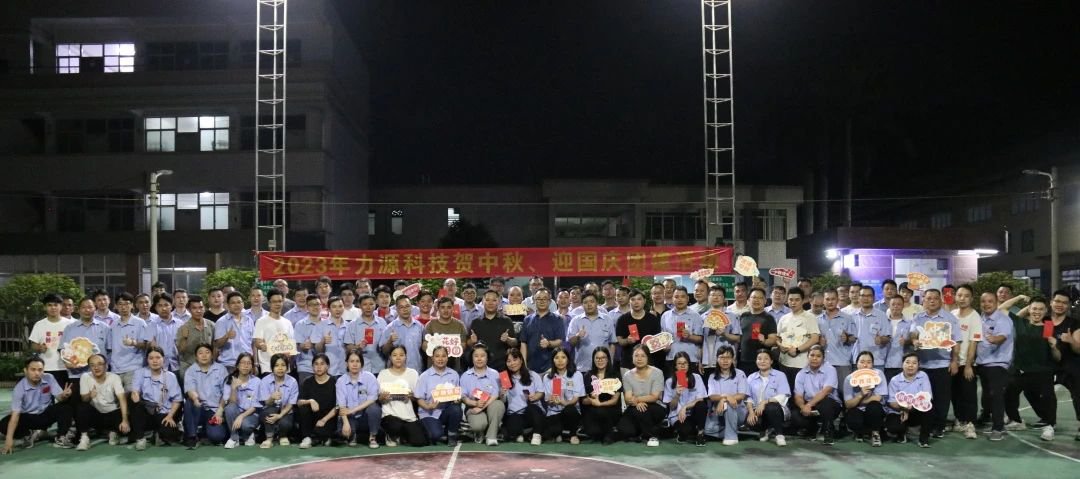 中秋團(tuán)建 | 花好月圓，力源科技相聚佳節(jié)美好時(shí)光