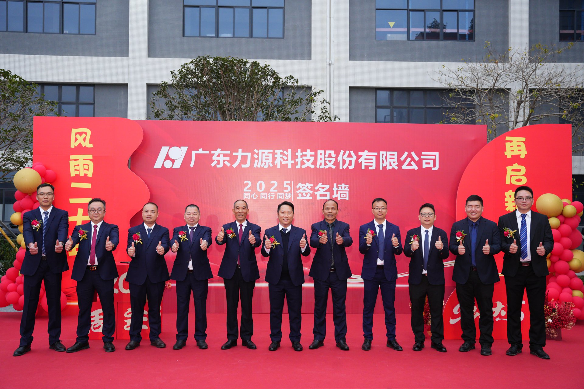 2025年力源科技20周年活動(dòng)